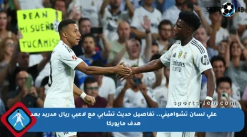 على لسان تشواميني.. تفاصيل حديث تشابي مع لاعبي ريال مدريد بعد هدف مايوركا